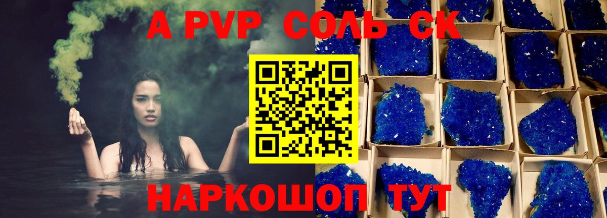 Alpha PVP кристаллы Саранск