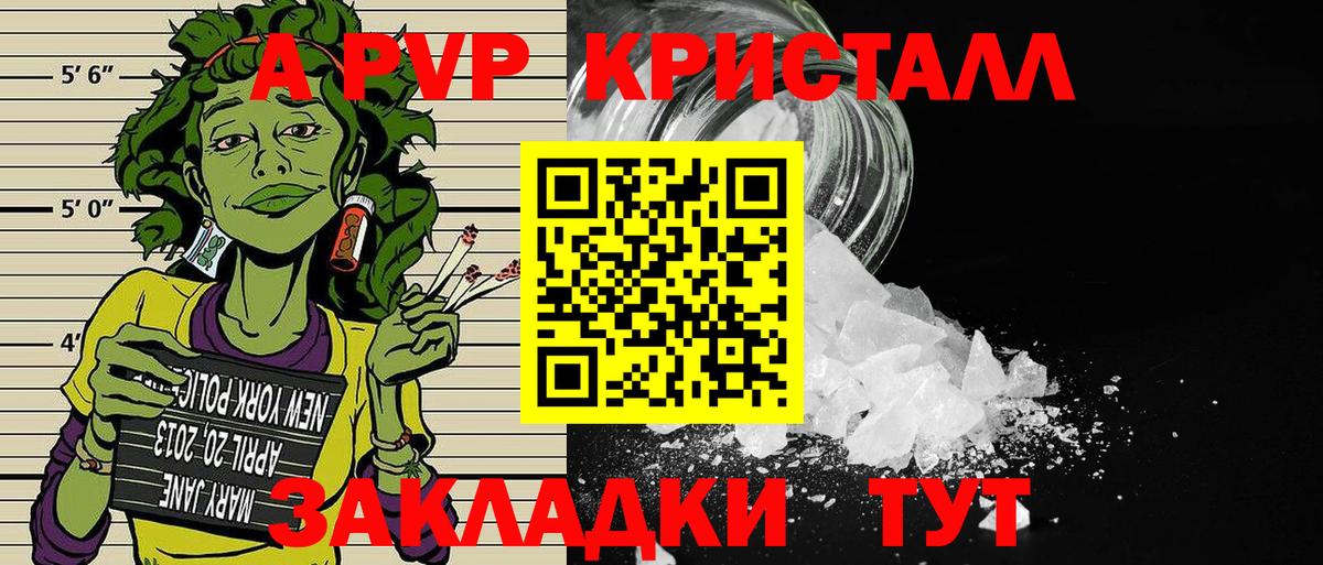 Саранск  А ПВП Соль  Alpha-PVP Crystall  Вход с VPN 