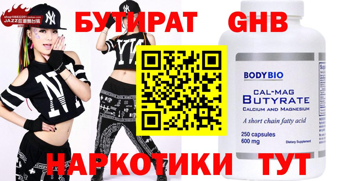 Бутират жидкий экстази Саранск