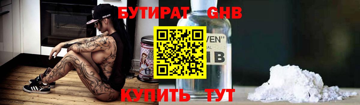БУТИРАТ 1.4BDO  Вход с VPN  Бутират  Саранск 