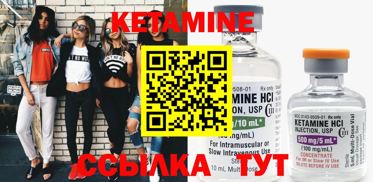 КЕТАМИН VHQ Саранск