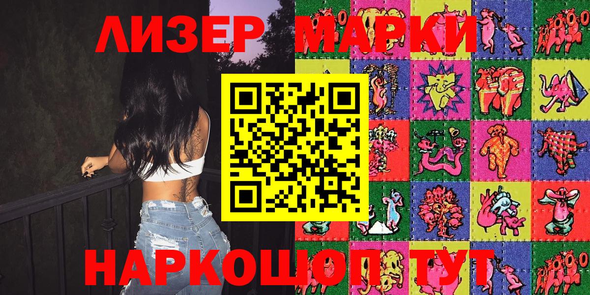Марки 25I-NBOMe 1,8мг  Марки 25I-NBOMe 1,8мг  Саранск  Вход с VPN 